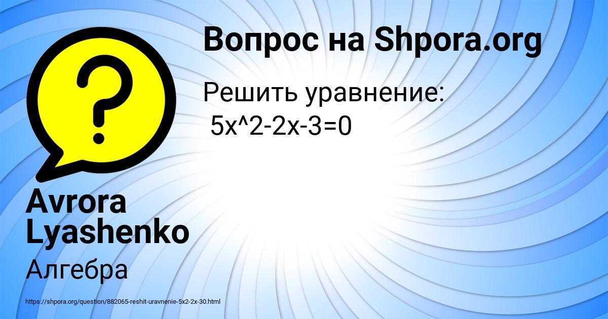 Картинка с текстом вопроса от пользователя Avrora Lyashenko