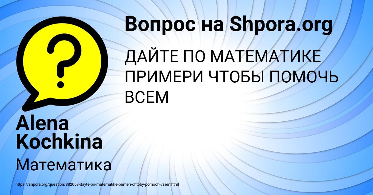 Картинка с текстом вопроса от пользователя Alena Kochkina