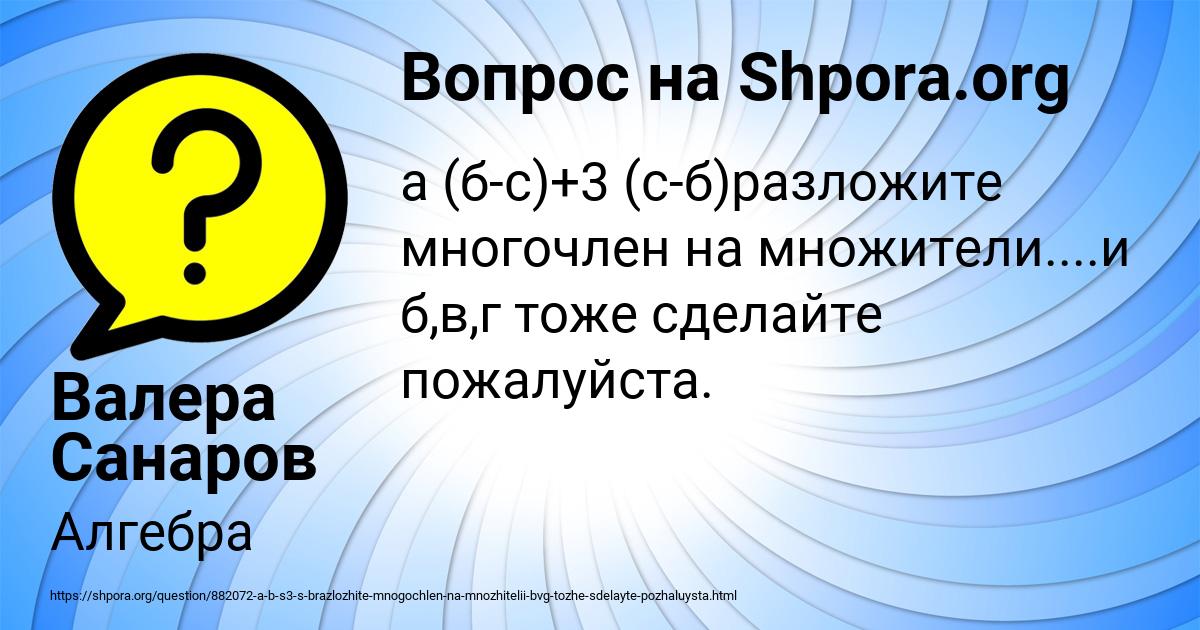 Картинка с текстом вопроса от пользователя Валера Санаров