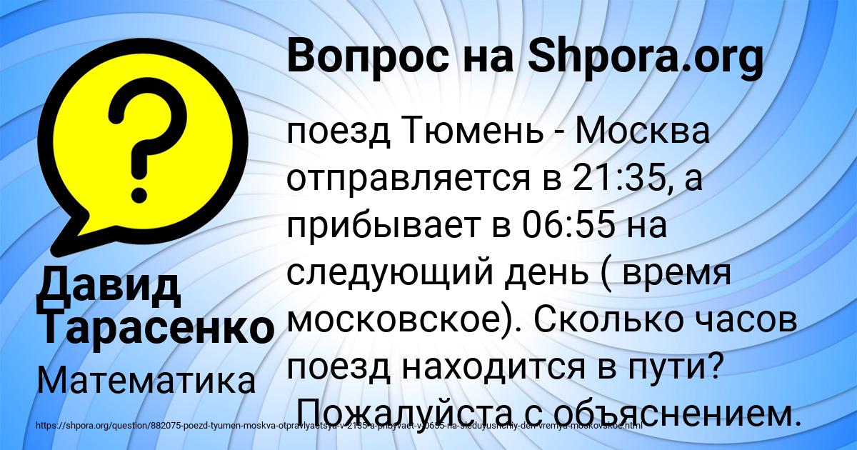 Картинка с текстом вопроса от пользователя Давид Тарасенко