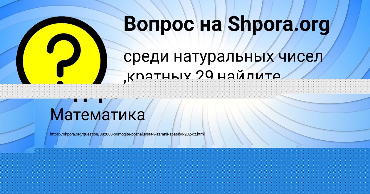 Картинка с текстом вопроса от пользователя Стася Бедарева