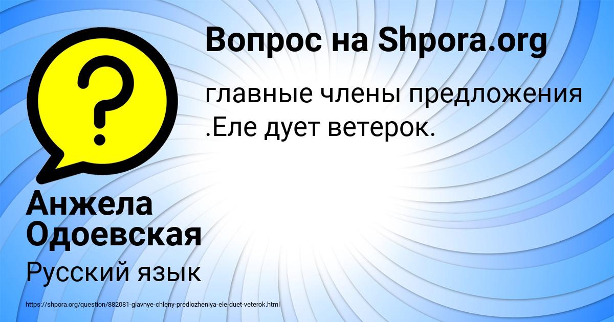 Картинка с текстом вопроса от пользователя Анжела Одоевская