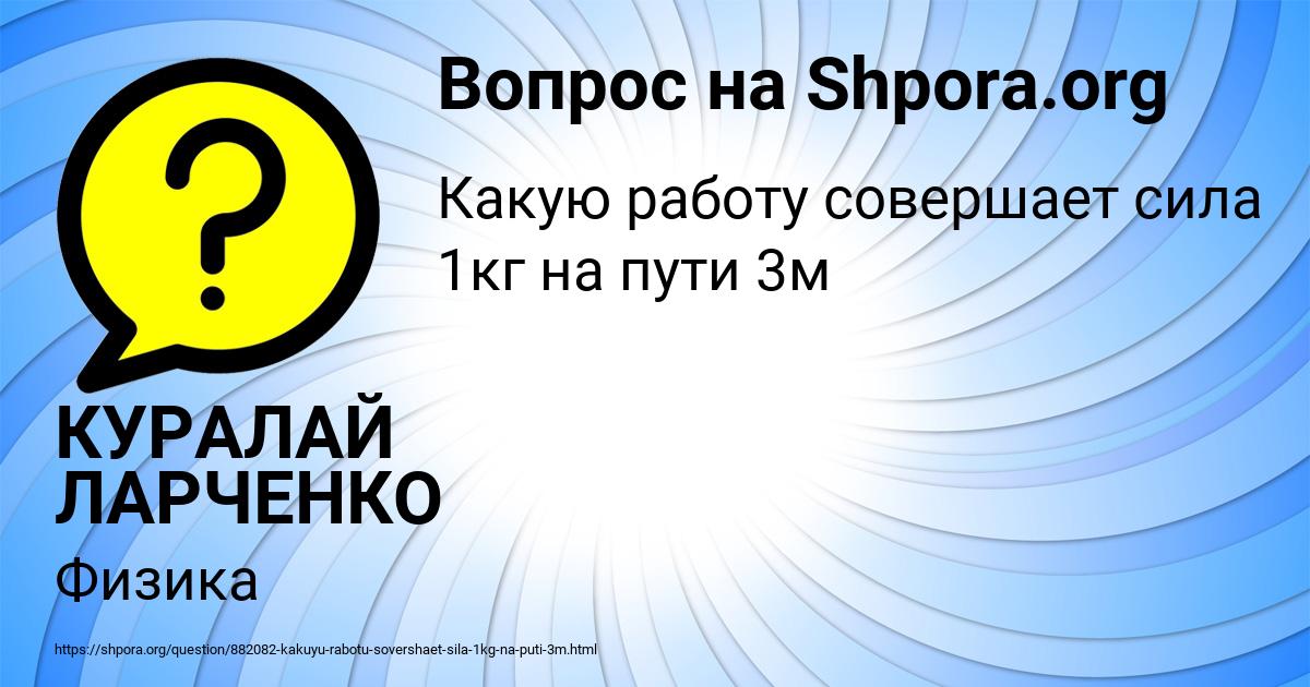 Картинка с текстом вопроса от пользователя КУРАЛАЙ ЛАРЧЕНКО