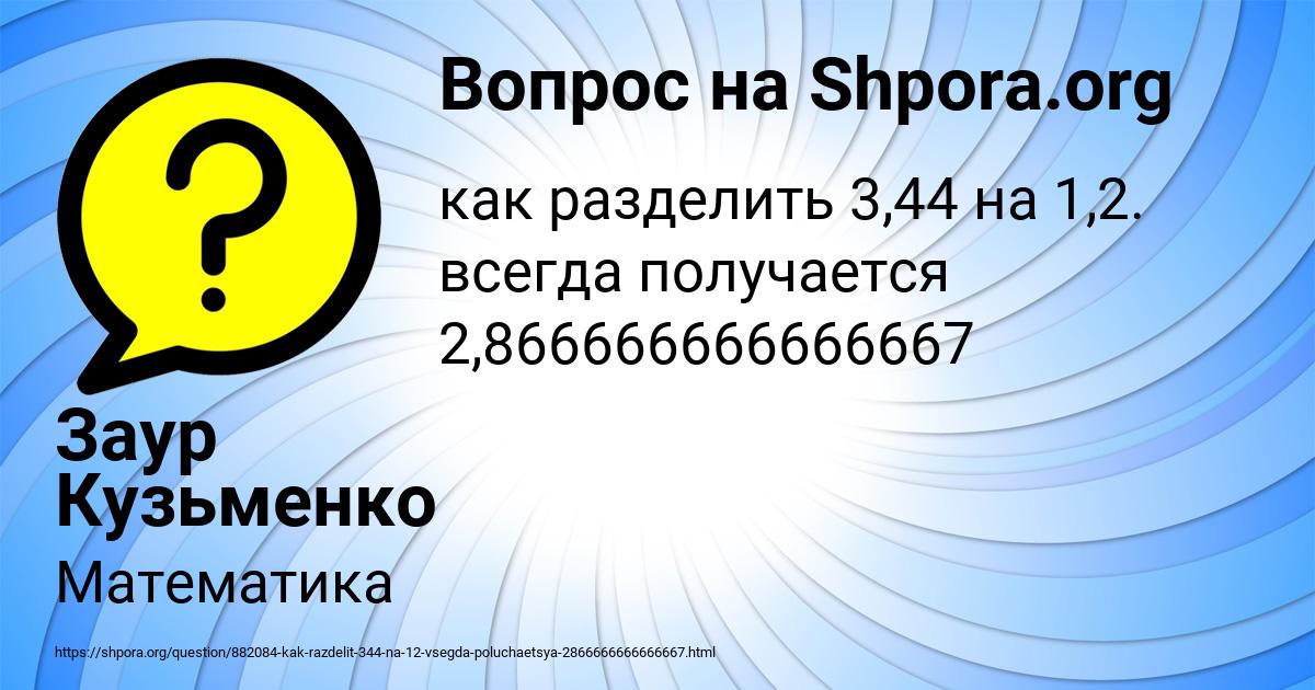 Картинка с текстом вопроса от пользователя Заур Кузьменко