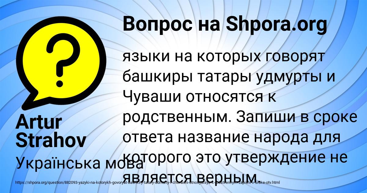 Картинка с текстом вопроса от пользователя Artur Strahov