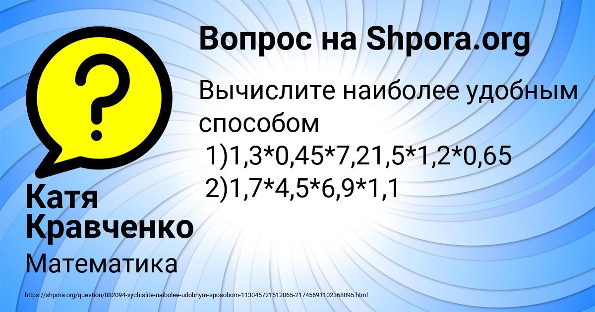 Картинка с текстом вопроса от пользователя Катя Кравченко