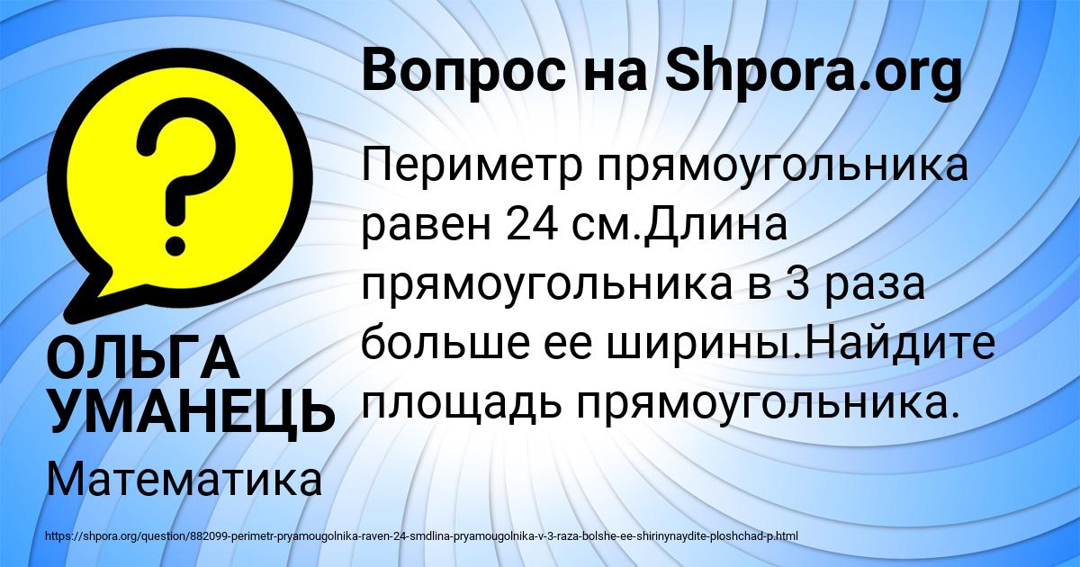 Картинка с текстом вопроса от пользователя ОЛЬГА УМАНЕЦЬ