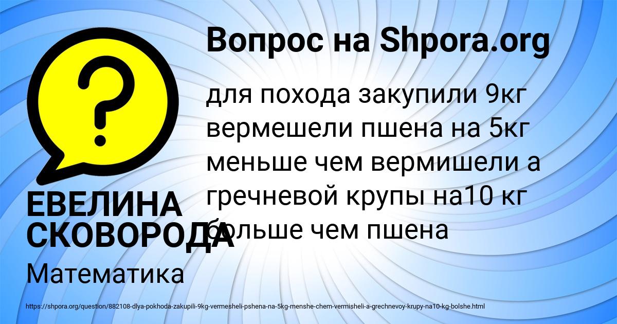 Картинка с текстом вопроса от пользователя ЕВЕЛИНА СКОВОРОДА