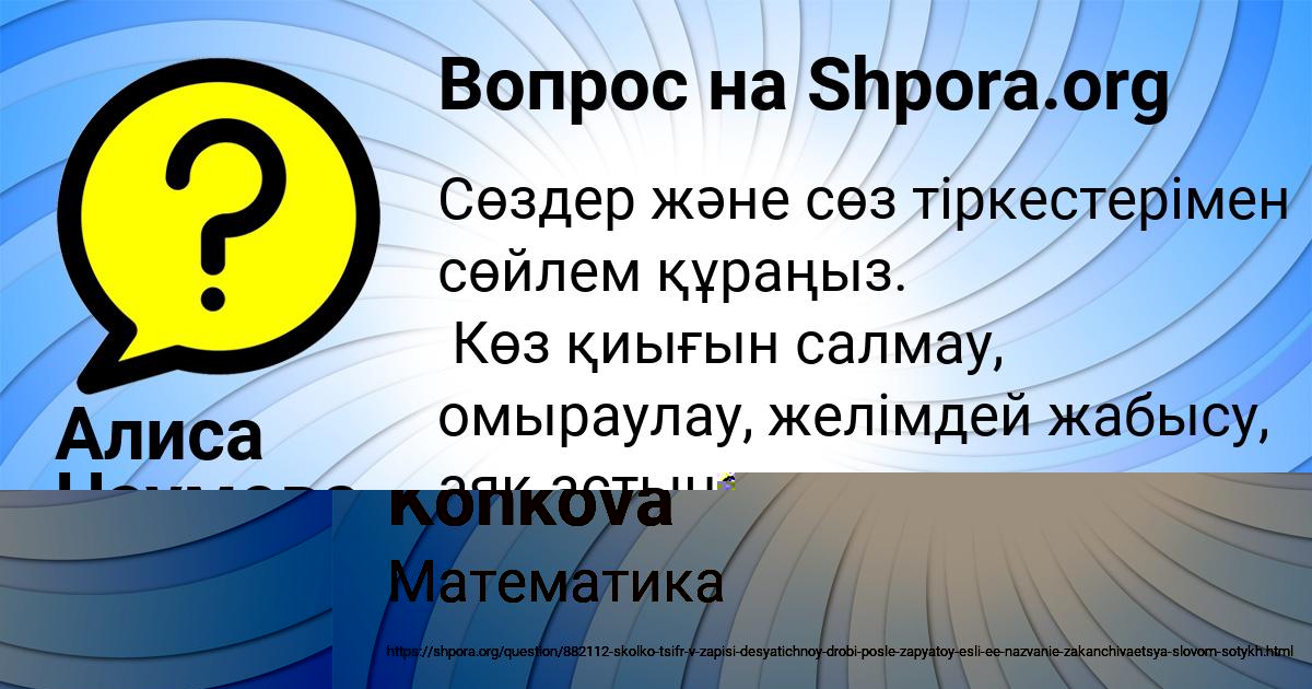 Картинка с текстом вопроса от пользователя Alinka Konkova