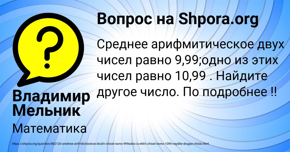 Картинка с текстом вопроса от пользователя Владимир Мельник