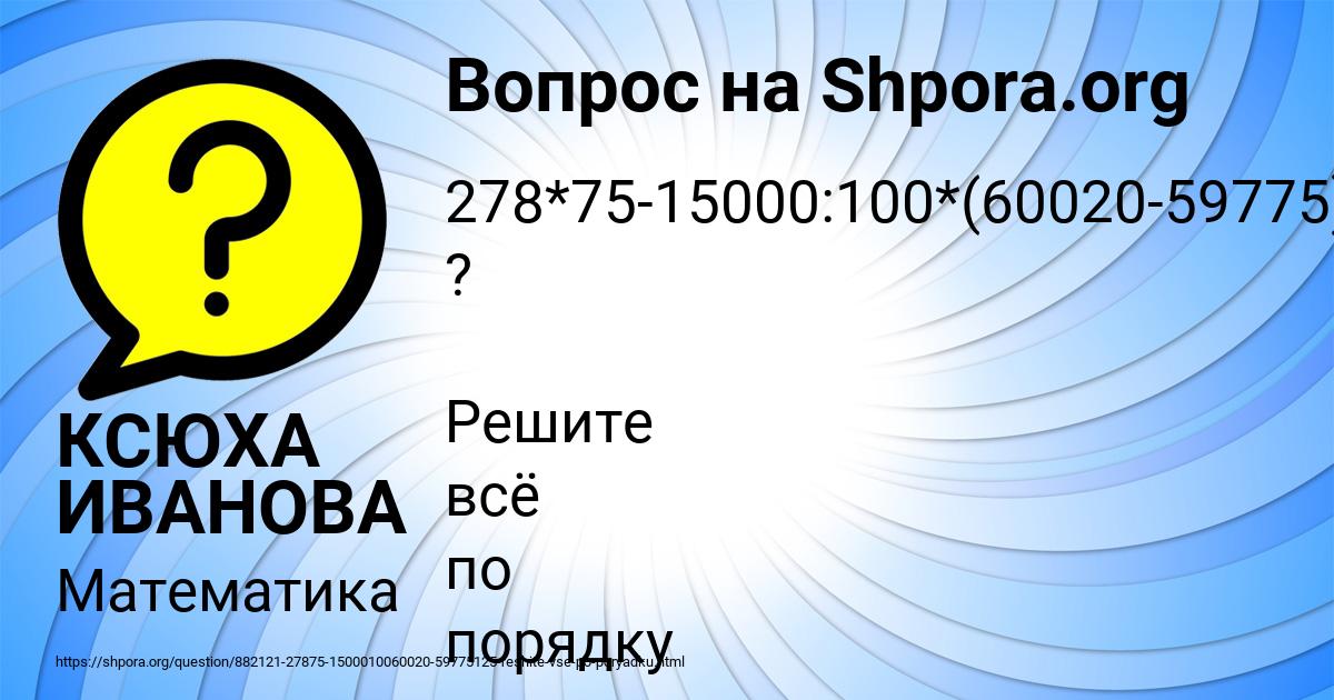Картинка с текстом вопроса от пользователя КСЮХА ИВАНОВА