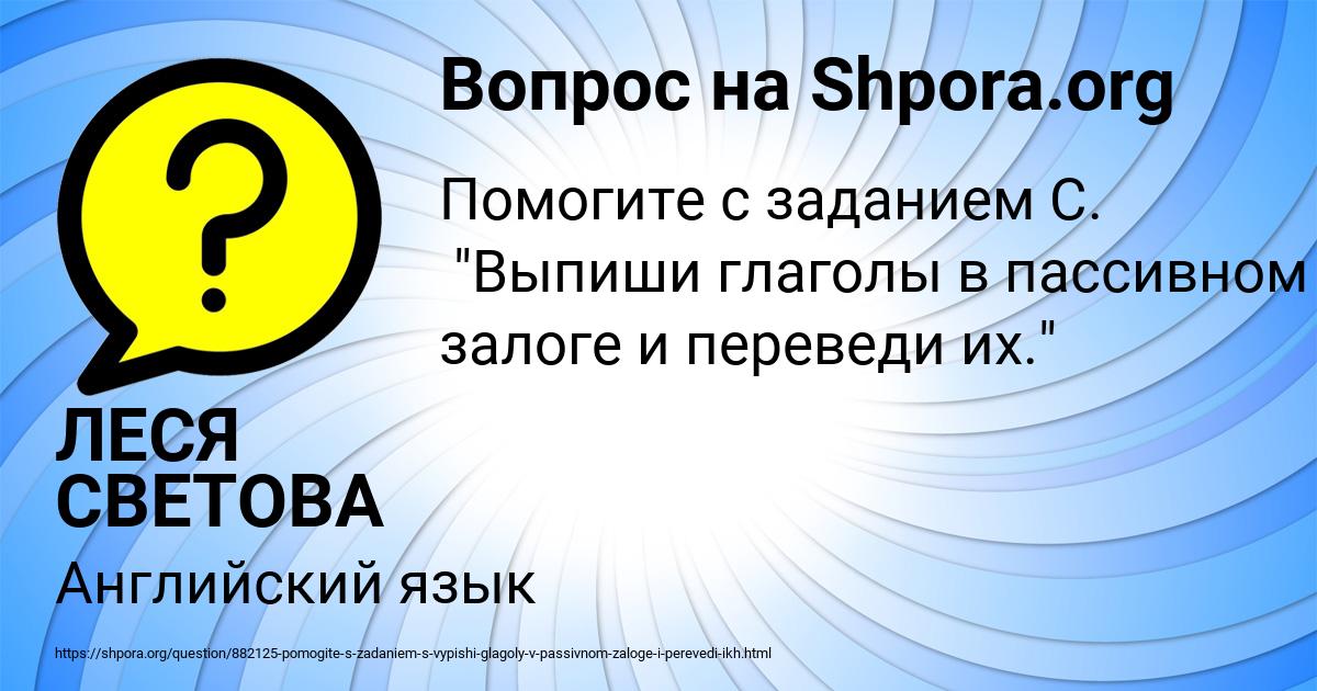 Картинка с текстом вопроса от пользователя ЛЕСЯ СВЕТОВА