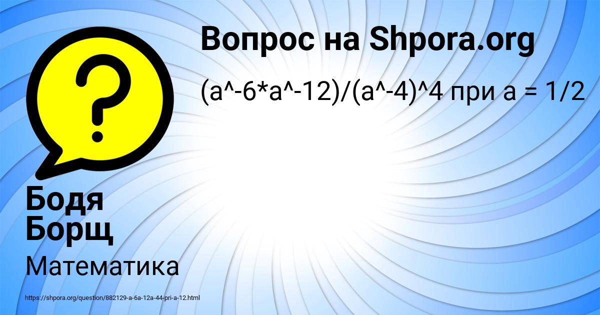 Картинка с текстом вопроса от пользователя Бодя Борщ