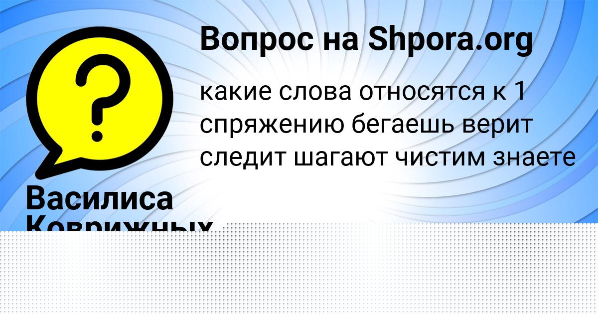 Картинка с текстом вопроса от пользователя Василиса Коврижных