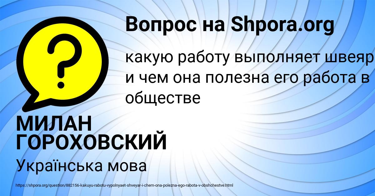 Картинка с текстом вопроса от пользователя МИЛАН ГОРОХОВСКИЙ