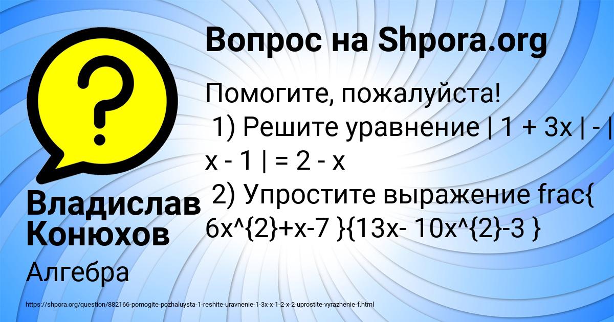Картинка с текстом вопроса от пользователя Владислав Конюхов