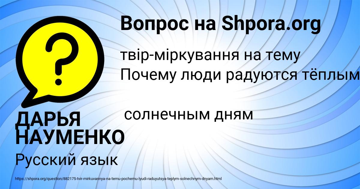 Картинка с текстом вопроса от пользователя ДАРЬЯ НАУМЕНКО