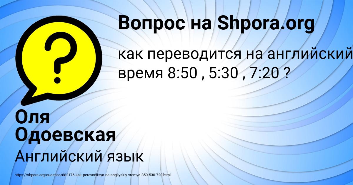 Картинка с текстом вопроса от пользователя Оля Одоевская