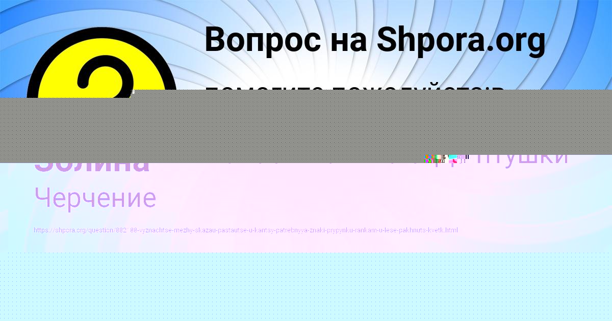 Картинка с текстом вопроса от пользователя Афина Золина