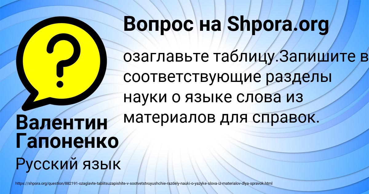 Картинка с текстом вопроса от пользователя Валентин Гапоненко