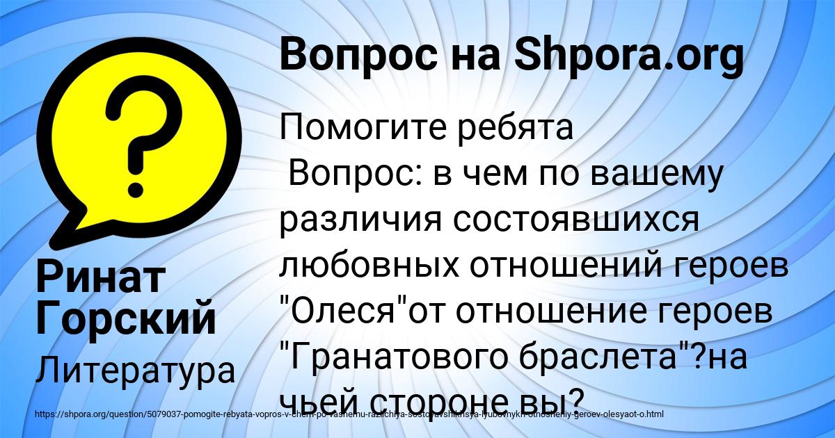 Картинка с текстом вопроса от пользователя SENYA YURCHENKO