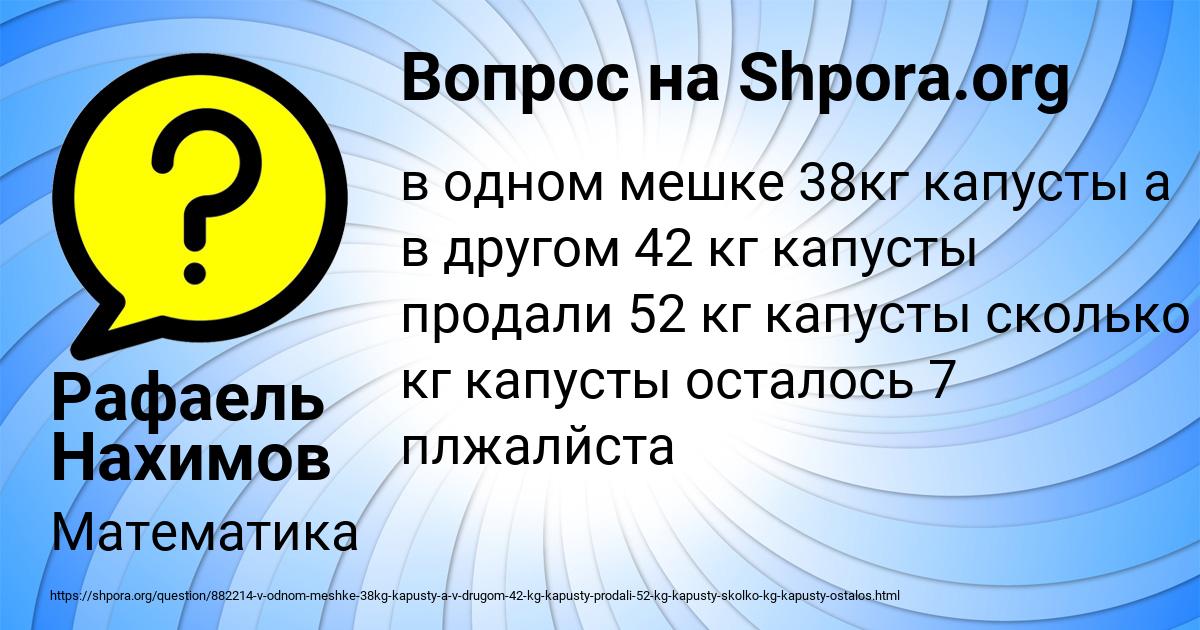 Картинка с текстом вопроса от пользователя Рафаель Нахимов