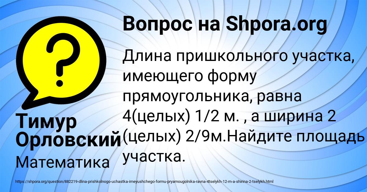 Картинка с текстом вопроса от пользователя Тимур Орловский