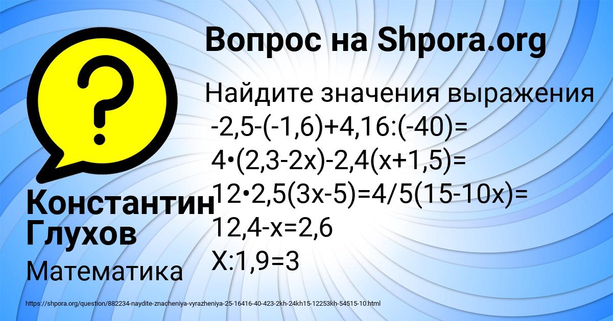 Картинка с текстом вопроса от пользователя Константин Глухов