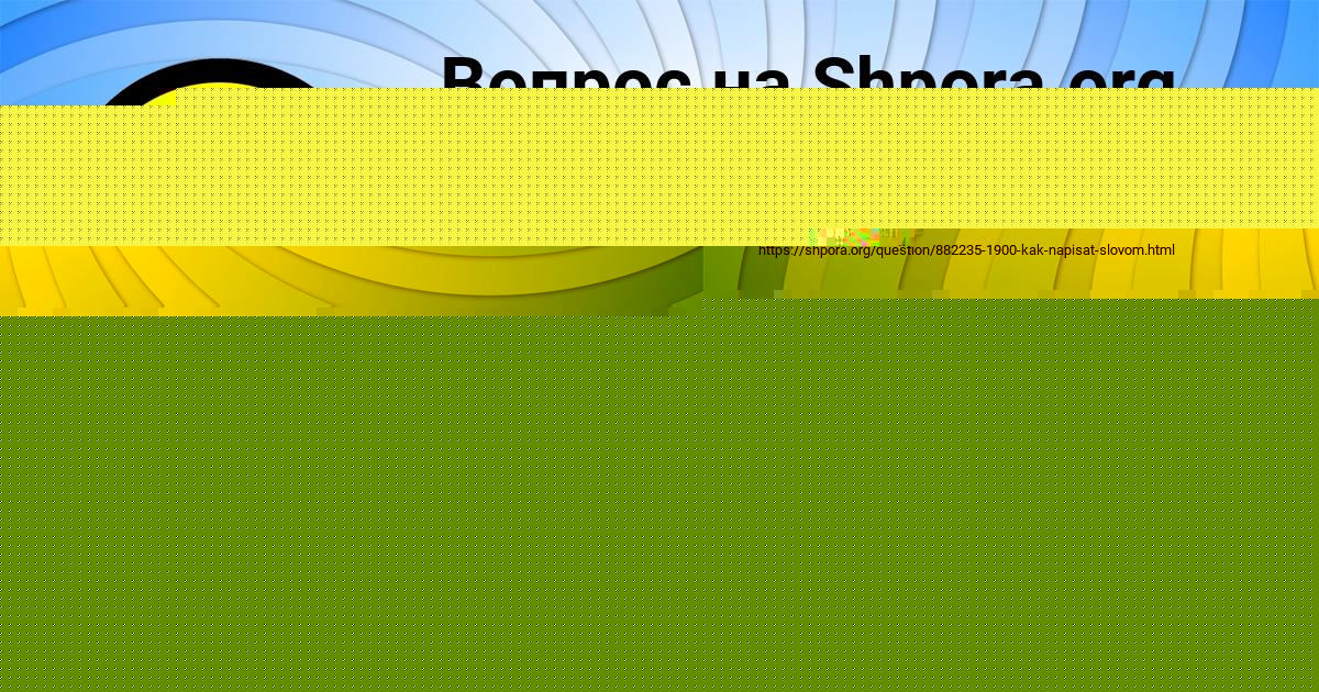 Картинка с текстом вопроса от пользователя Миша Волков