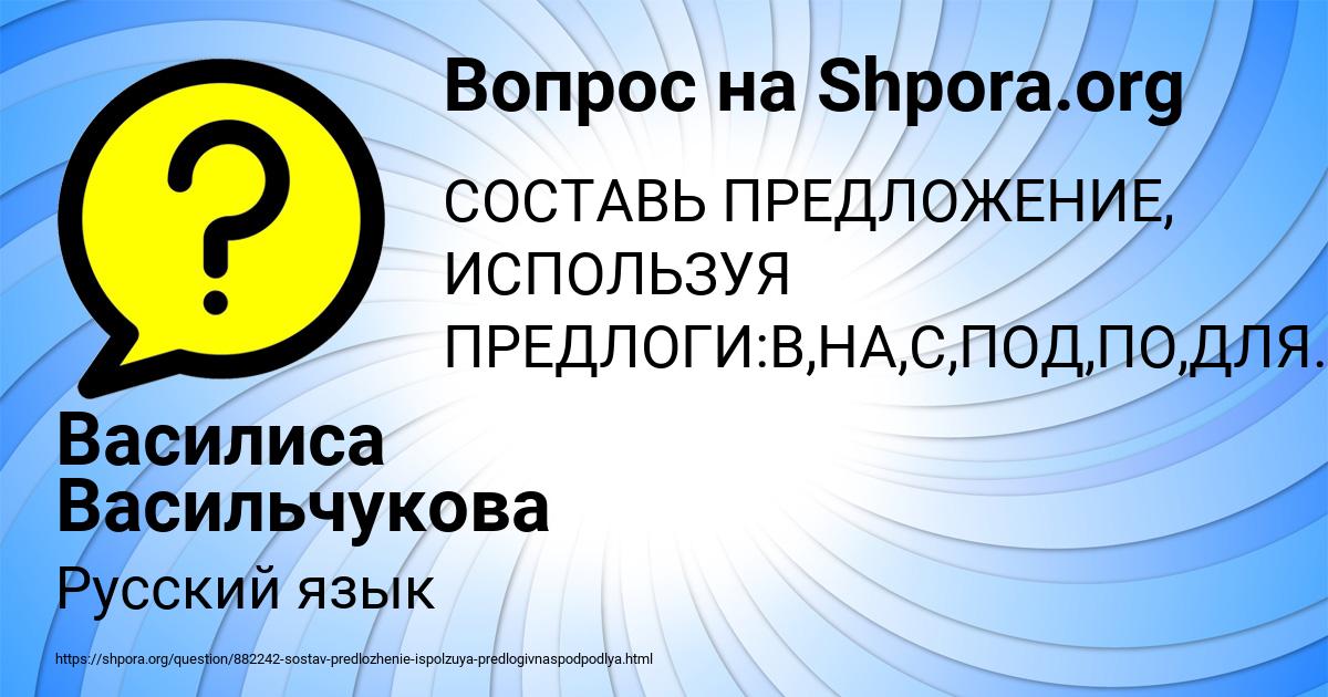 Картинка с текстом вопроса от пользователя Василиса Васильчукова