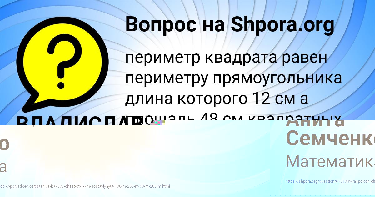 Картинка с текстом вопроса от пользователя ВЛАДИСЛАВ АПУХТИН
