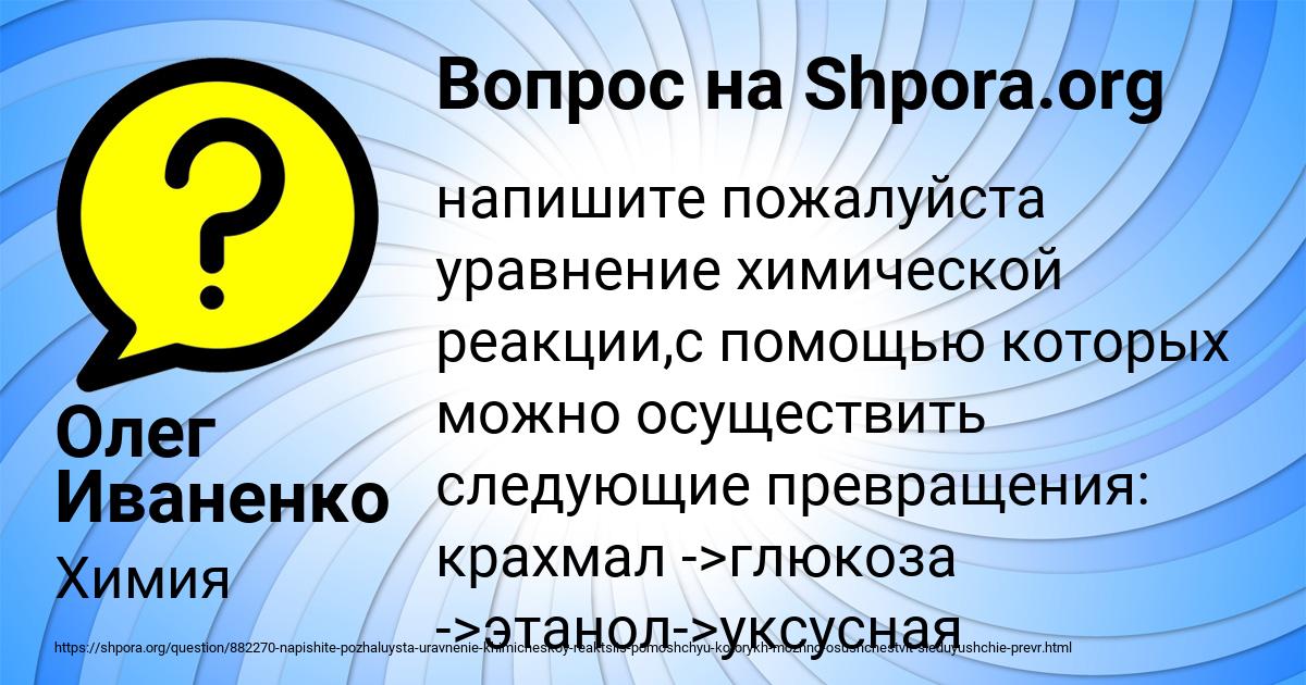 Картинка с текстом вопроса от пользователя Олег Иваненко