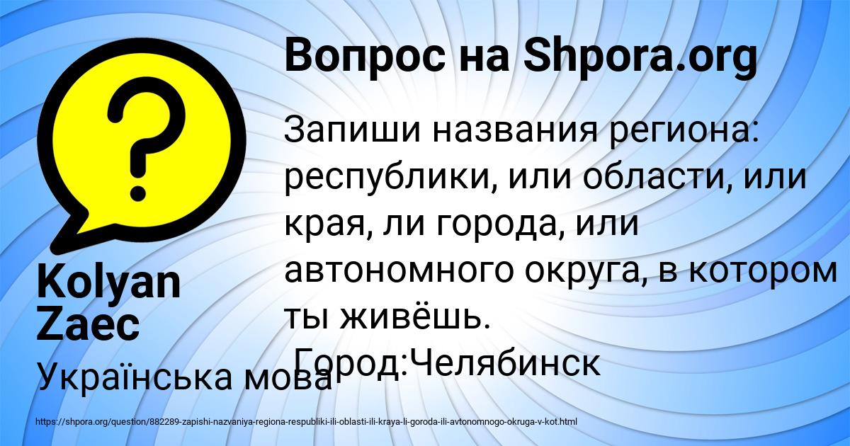 Картинка с текстом вопроса от пользователя Kolyan Zaec
