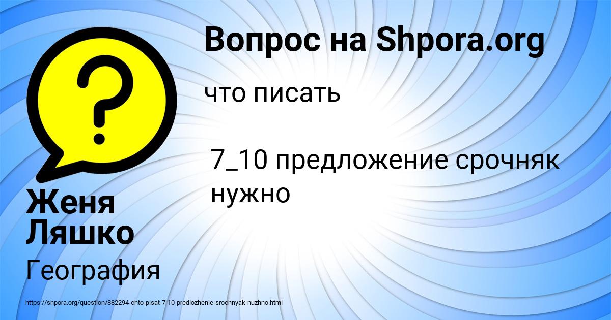 Картинка с текстом вопроса от пользователя Женя Ляшко