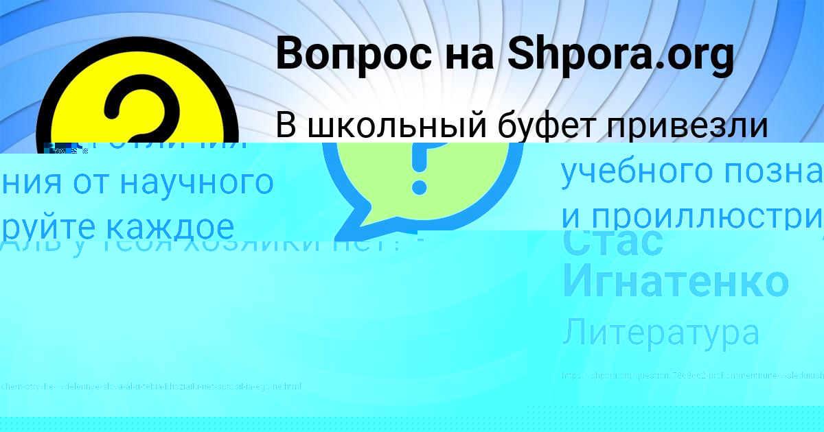 Картинка с текстом вопроса от пользователя Вероника Соколенко