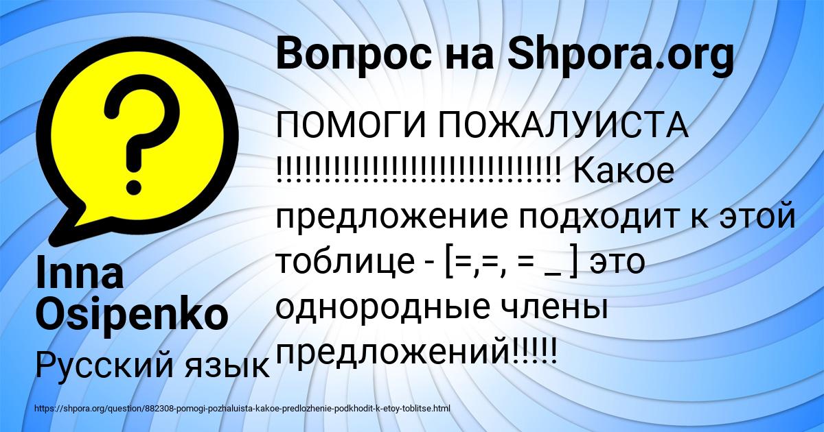 Картинка с текстом вопроса от пользователя Inna Osipenko