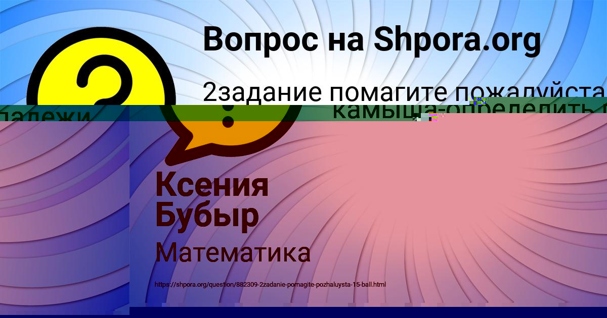 Картинка с текстом вопроса от пользователя Ксения Бубыр