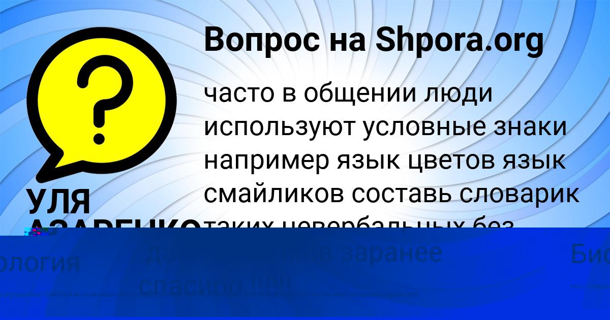Картинка с текстом вопроса от пользователя Аделия Юрченко