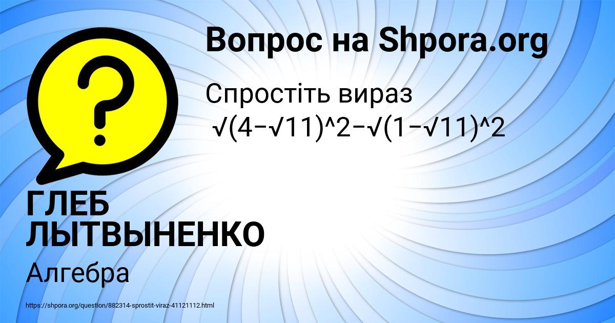 Картинка с текстом вопроса от пользователя ГЛЕБ ЛЫТВЫНЕНКО