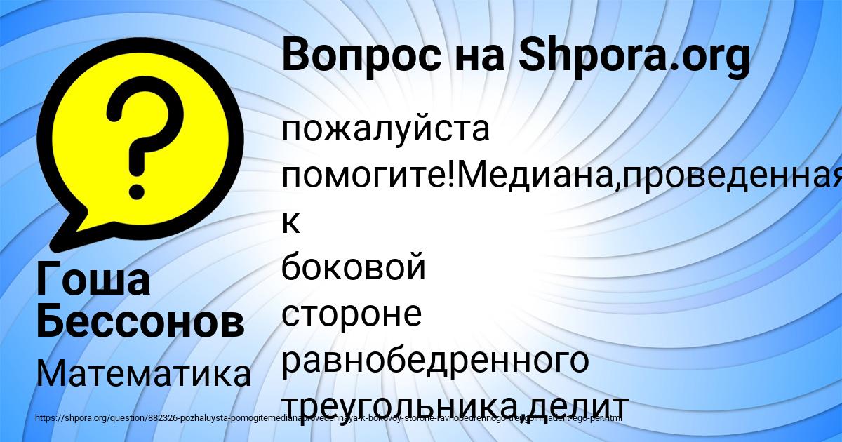 Картинка с текстом вопроса от пользователя Гоша Бессонов