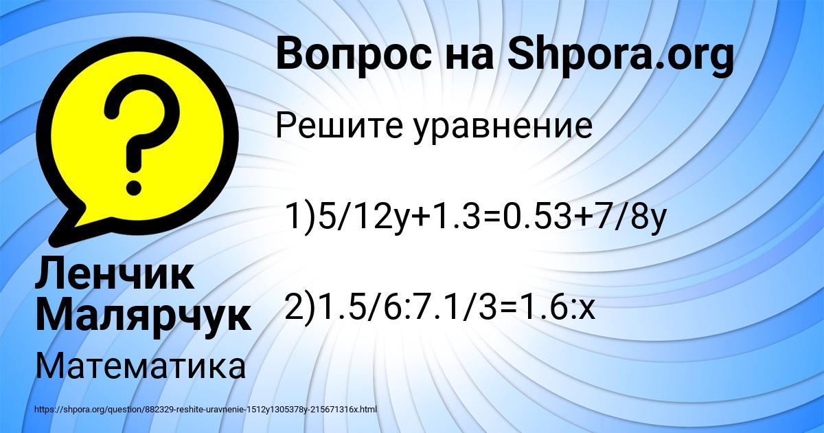 Картинка с текстом вопроса от пользователя Ленчик Малярчук