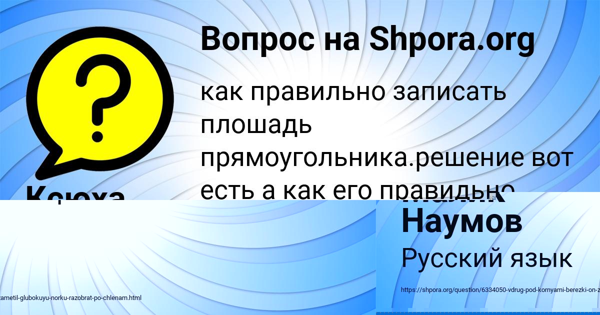 Картинка с текстом вопроса от пользователя Ксюха Горобченко