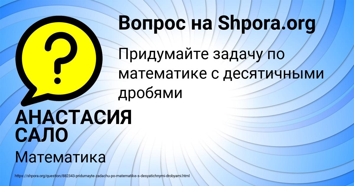 Картинка с текстом вопроса от пользователя АНАСТАСИЯ САЛО