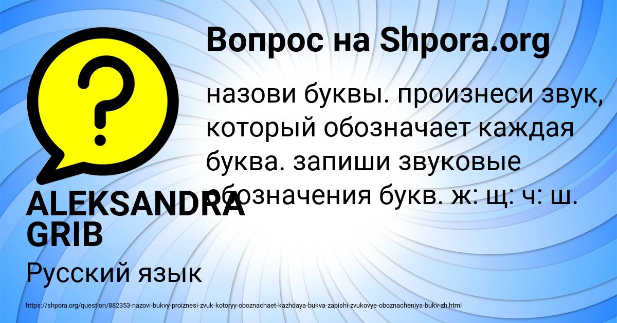 Картинка с текстом вопроса от пользователя ALEKSANDRA GRIB