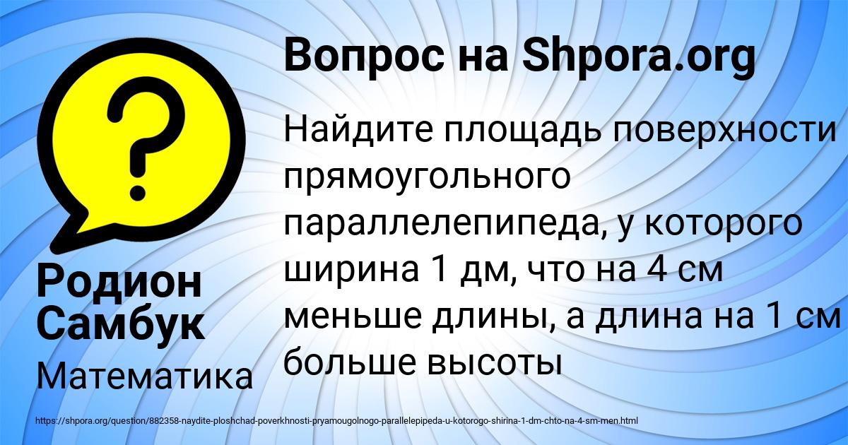 Картинка с текстом вопроса от пользователя Родион Самбук