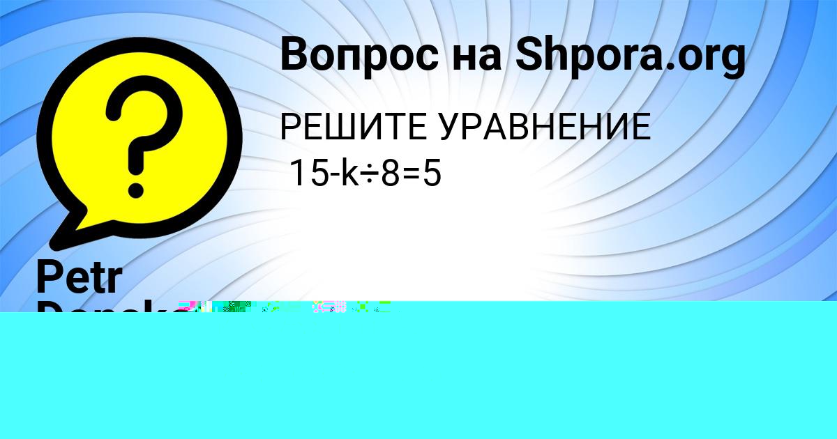 Картинка с текстом вопроса от пользователя ЮЛИЯ ИСАЕНКО