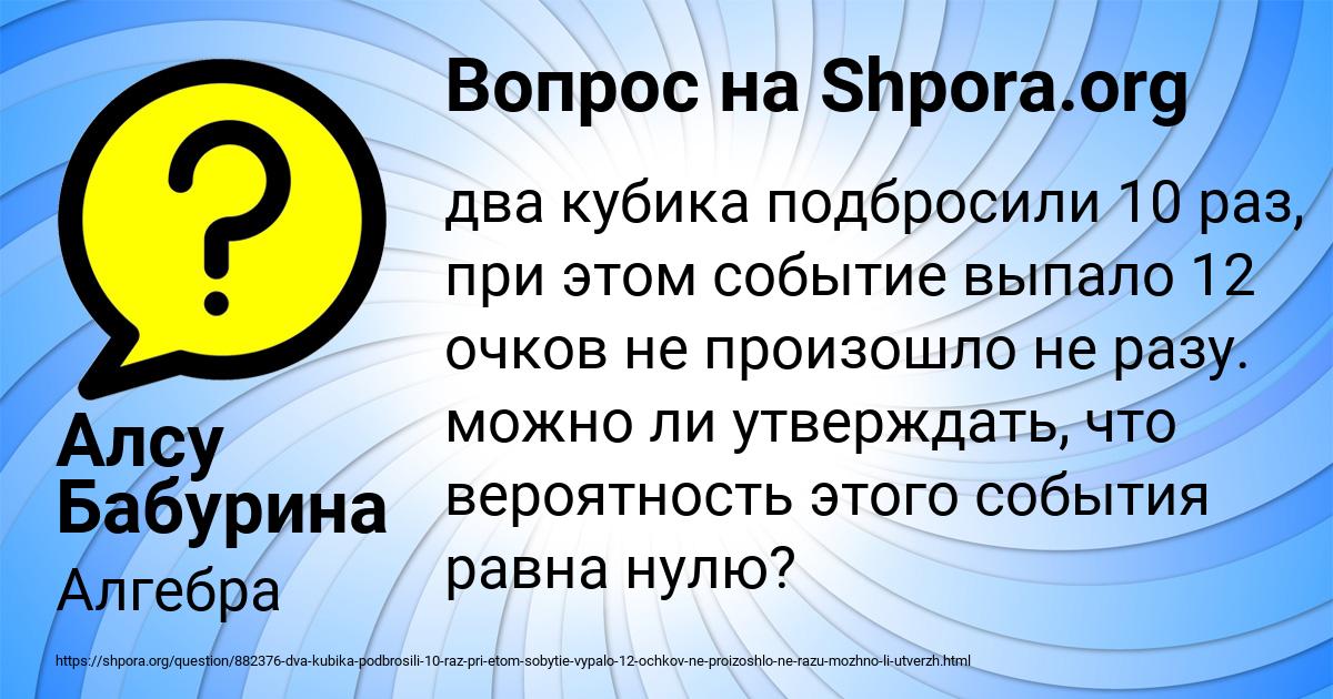 Картинка с текстом вопроса от пользователя Алсу Бабурина