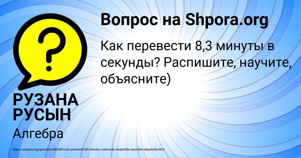 Картинка с текстом вопроса от пользователя РУЗАНА РУСЫН
