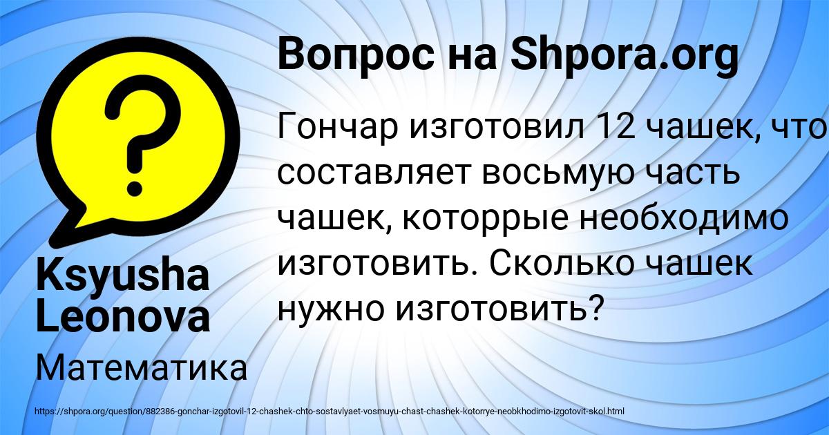 Картинка с текстом вопроса от пользователя Ksyusha Leonova