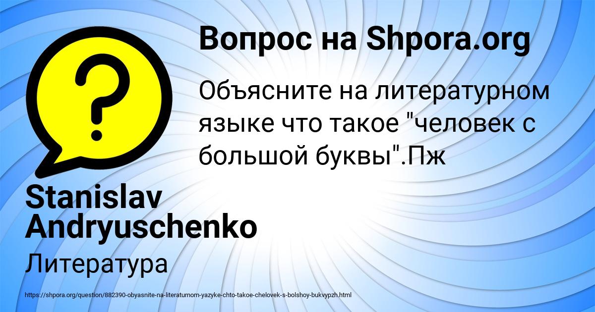 Картинка с текстом вопроса от пользователя Stanislav Andryuschenko
